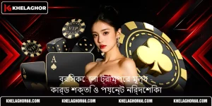 ব্রিসকোলা ট্রাম্পের মূল্য - কার্ড শক্তি ও পয়েন্ট নির্দেশিকা
