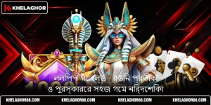 ললিপপ গোল্ড - রঙিন প্রতীক ও পুরস্কারের সহজ গেম নির্দেশিকা