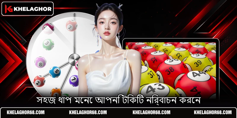 সহজ ধাপ মেনে আপনি টিকিট নির্বাচন করেন সহজ ধাপ মেনে আপনি টিকিট নির্বাচন করেন